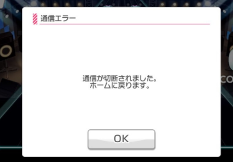 バンドリ 協力プレイの切断問題はどうすればいいのか バンドリ ガールズバンドパーティ まとめ